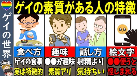 ゲイの人の特徴|自分はゲイかもしれない。悩んだ時に確認すること